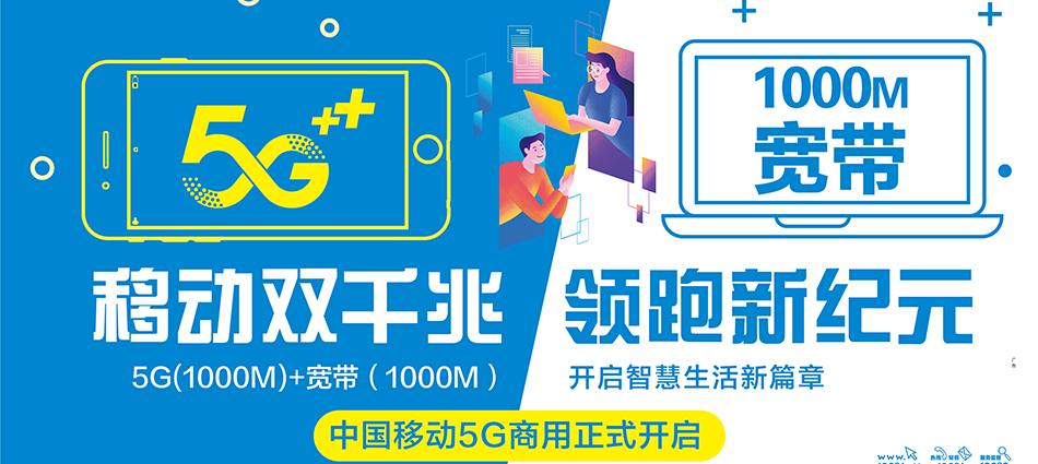 中国移动曾都区移动宽带